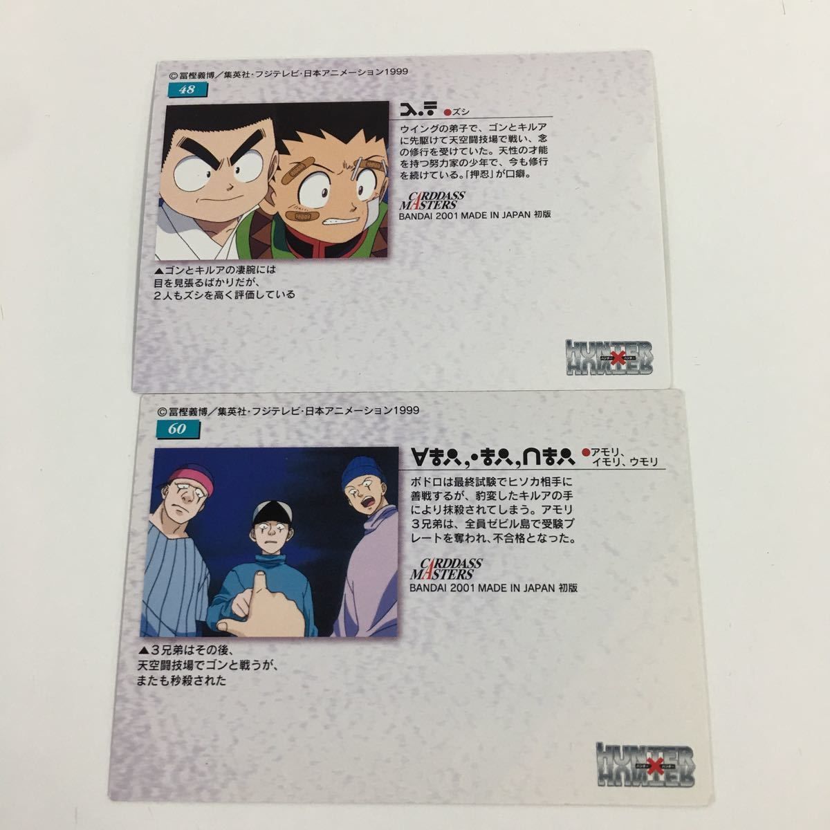 の4 HUNTER×HUNTER ハンターハンター カードダスマスターズ 初版