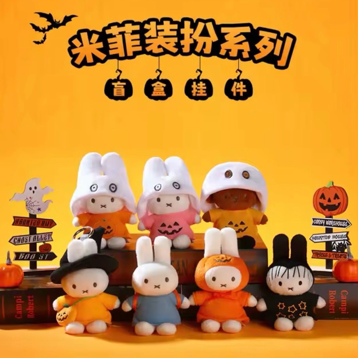 即納】ミッフィー VIPO ハロウィンシリーズ ブラインドボックス 6体