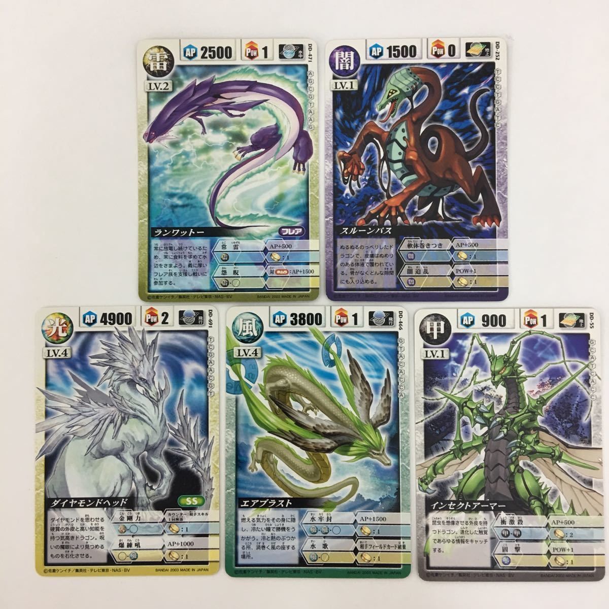 み5 31 ドラゴンドライブ DD ランワットー ハサイレッカー