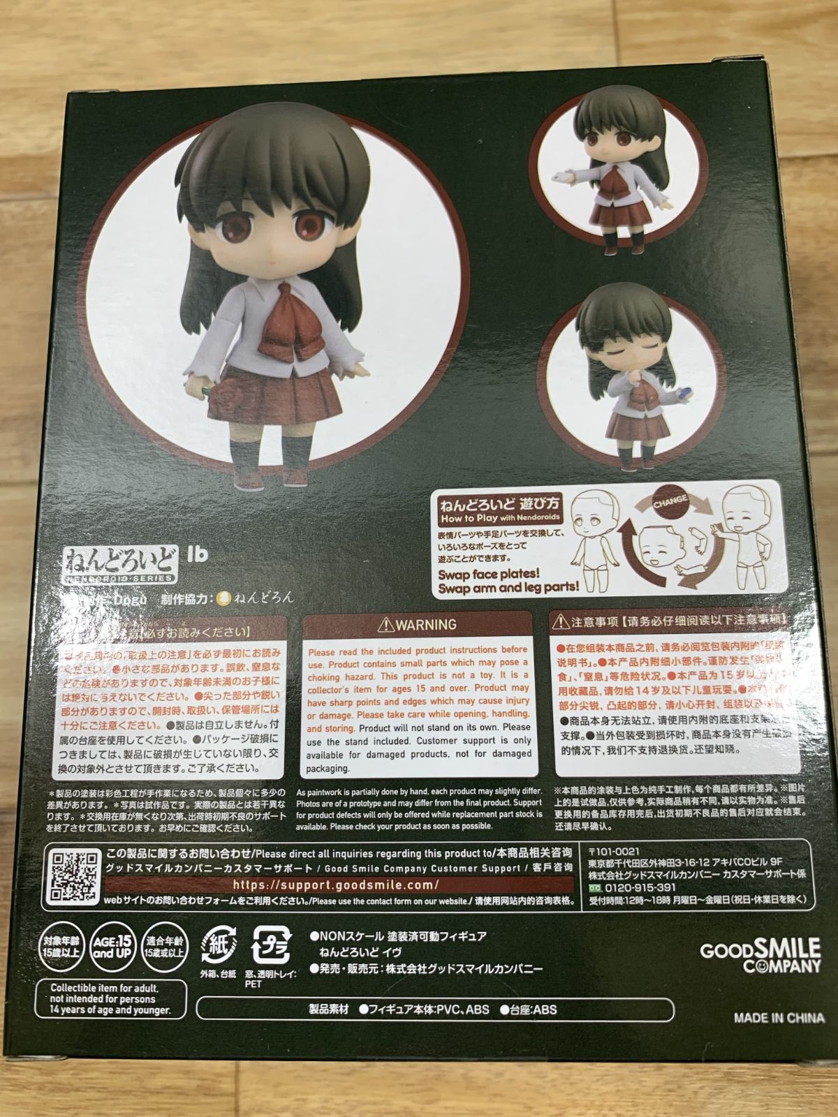 □新品未開封品□ ねんどろいど Ib イヴ ノンスケール プラスチック製