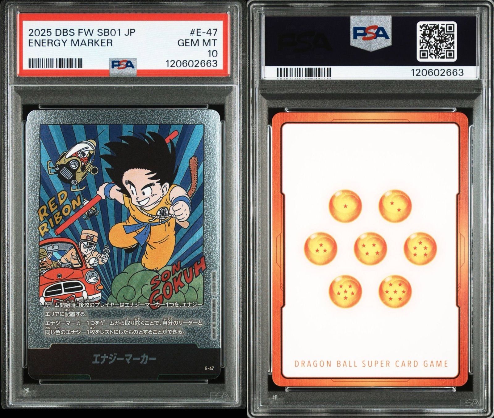 エナジーマーカー 01 パラレル 孫悟空 立ち 構え PSA10 連番
