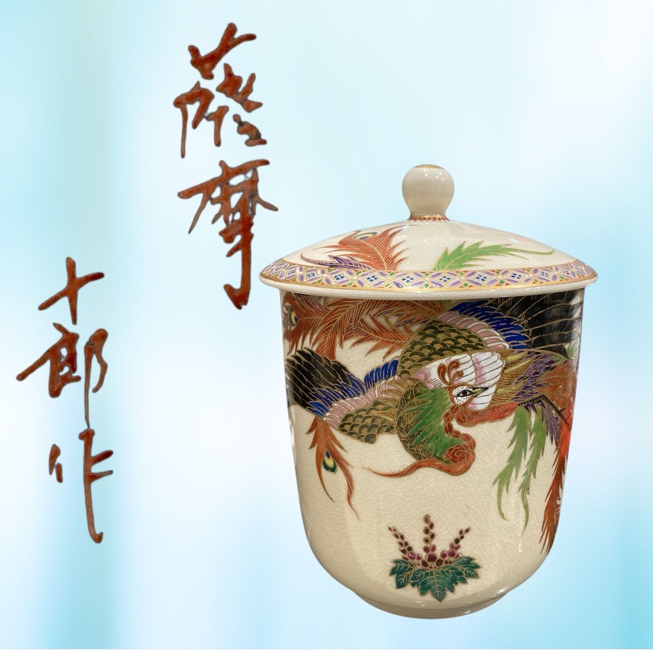 茶道具水壷広州窯彫三嶋