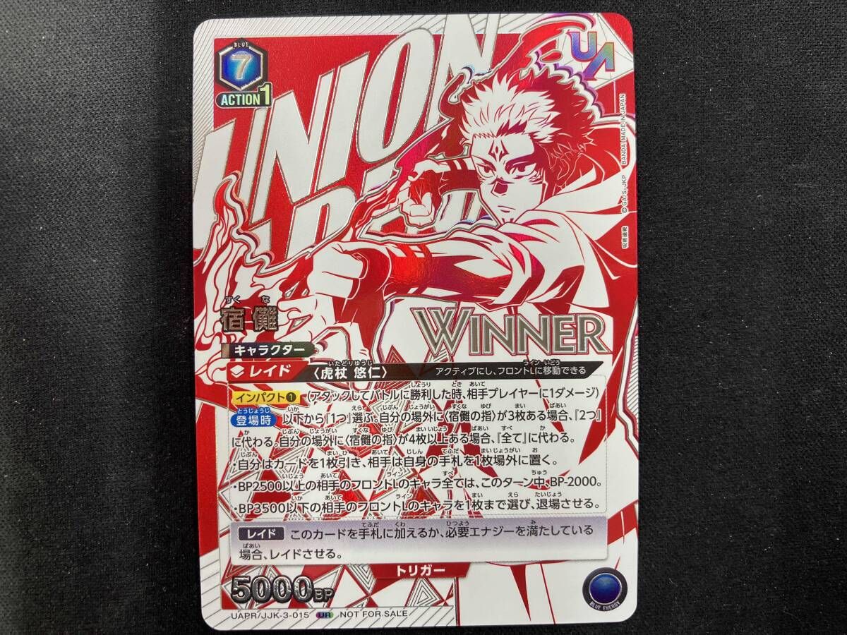 匿名配送】PSA10 連番 虎杖悠仁 宿儺 winner ユニオンレア 【公式通販】