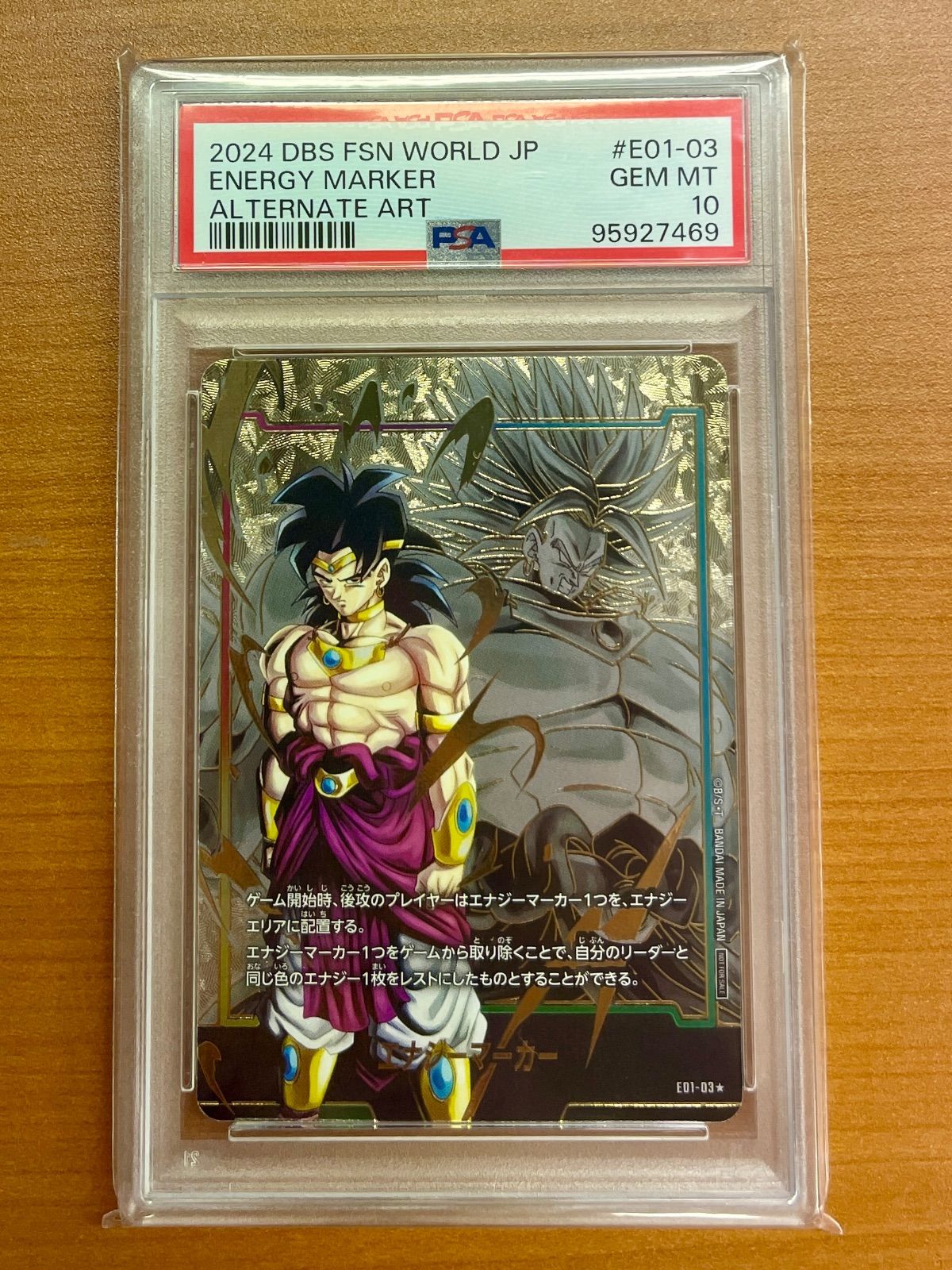 ブロリー エナジーマーカー psa10 オルタネートアート DBC ドラゴン