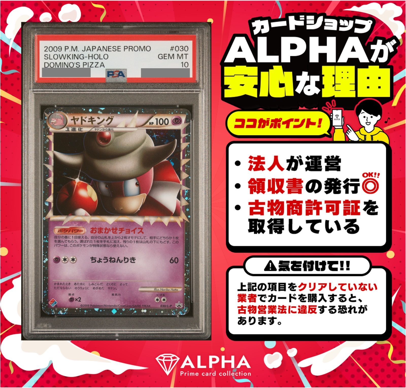 PSA10】 ポケカ ヤドキング PROMO 030/L-P グレート ドミノピザ - メルカリ