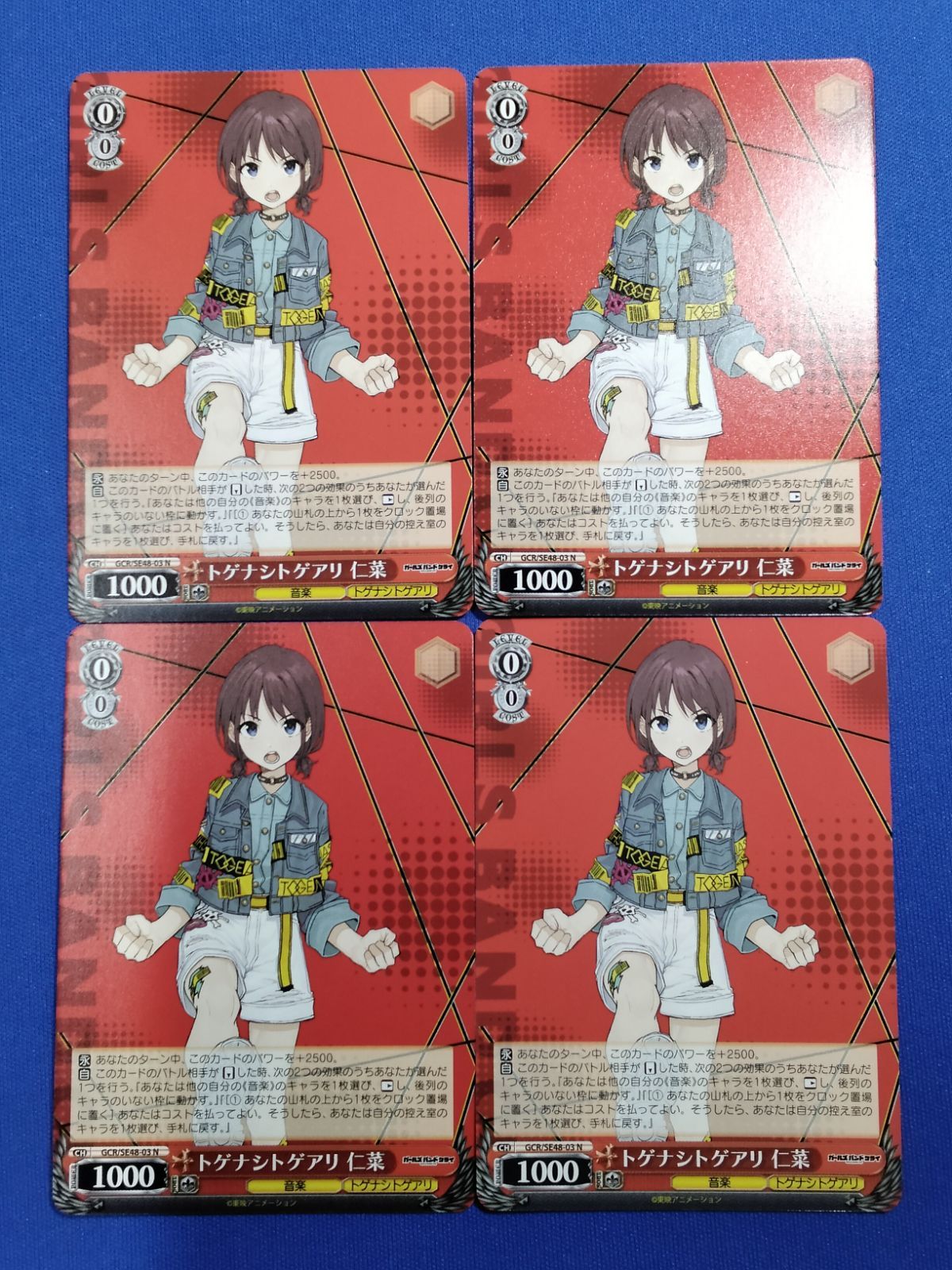 ヴァイスシュヴァルツ ガルクラ GCR/SE48-03 トゲナシトゲアリ 仁菜 (N