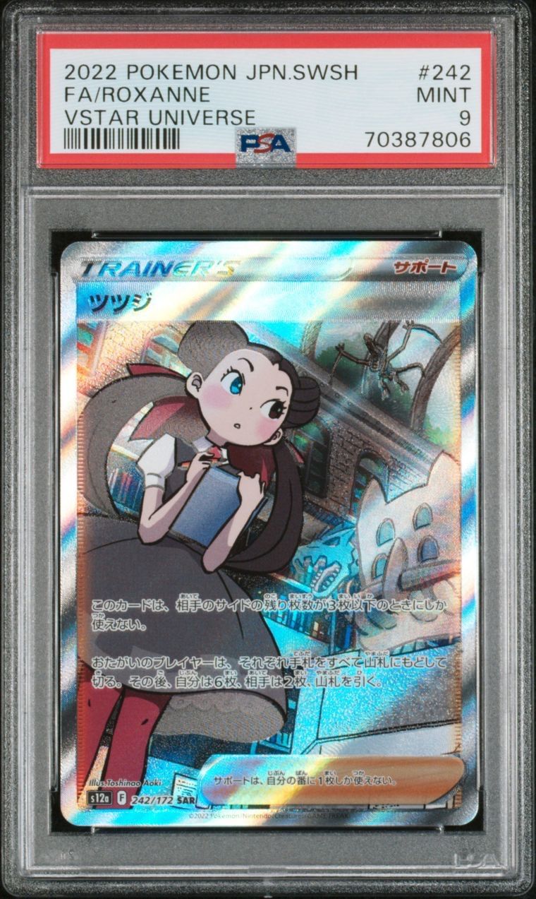PSA9】ツツジ SAR S12a VSTARユニバース 242/172 - メルカリ