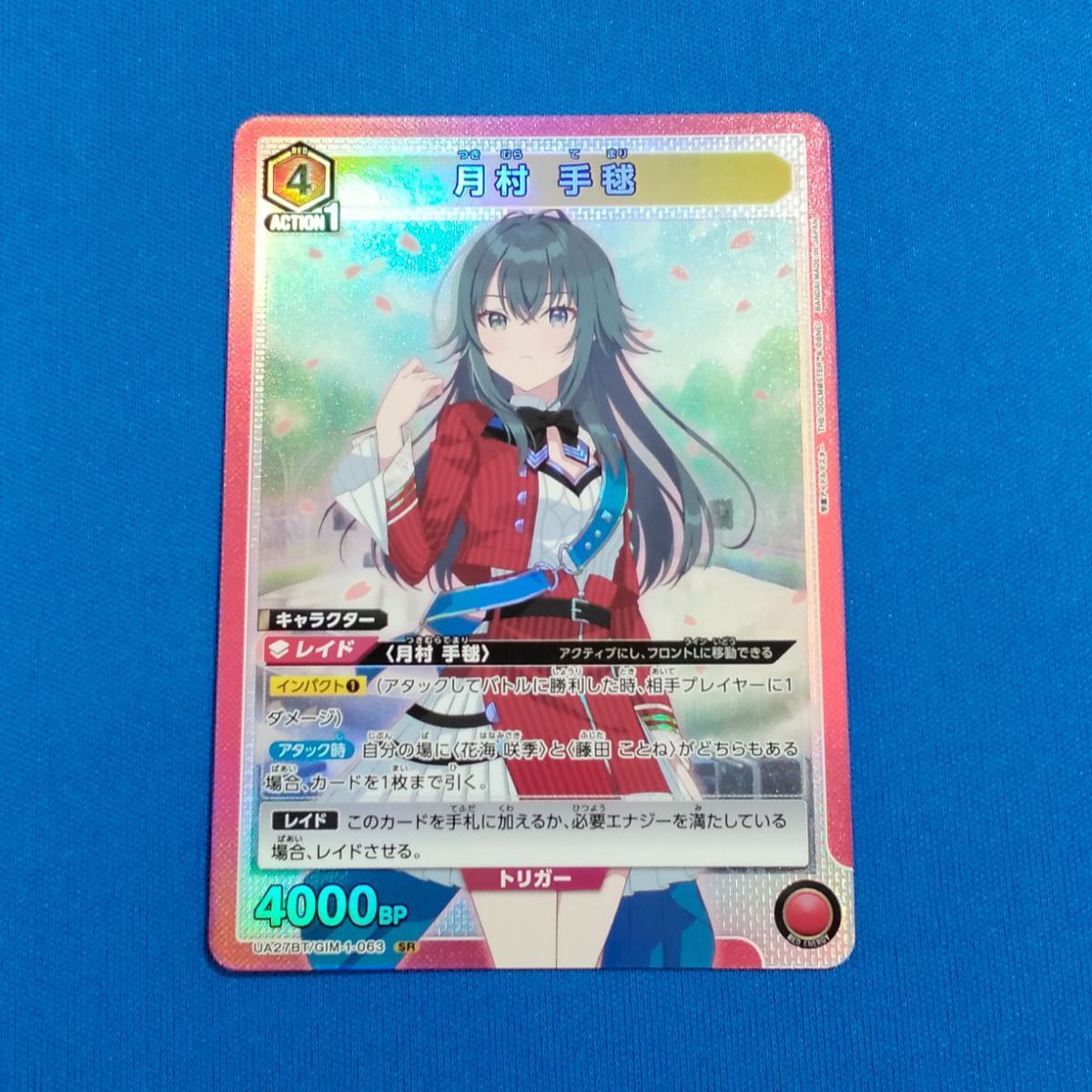 ユニアリ 《学マス》 UA27BT/GIM-1-063 月村 手毬 (SR) ユニオン