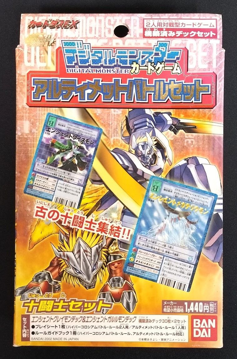 デジタルモンスターカードゲーム アルティメットバトルセット 十闘士