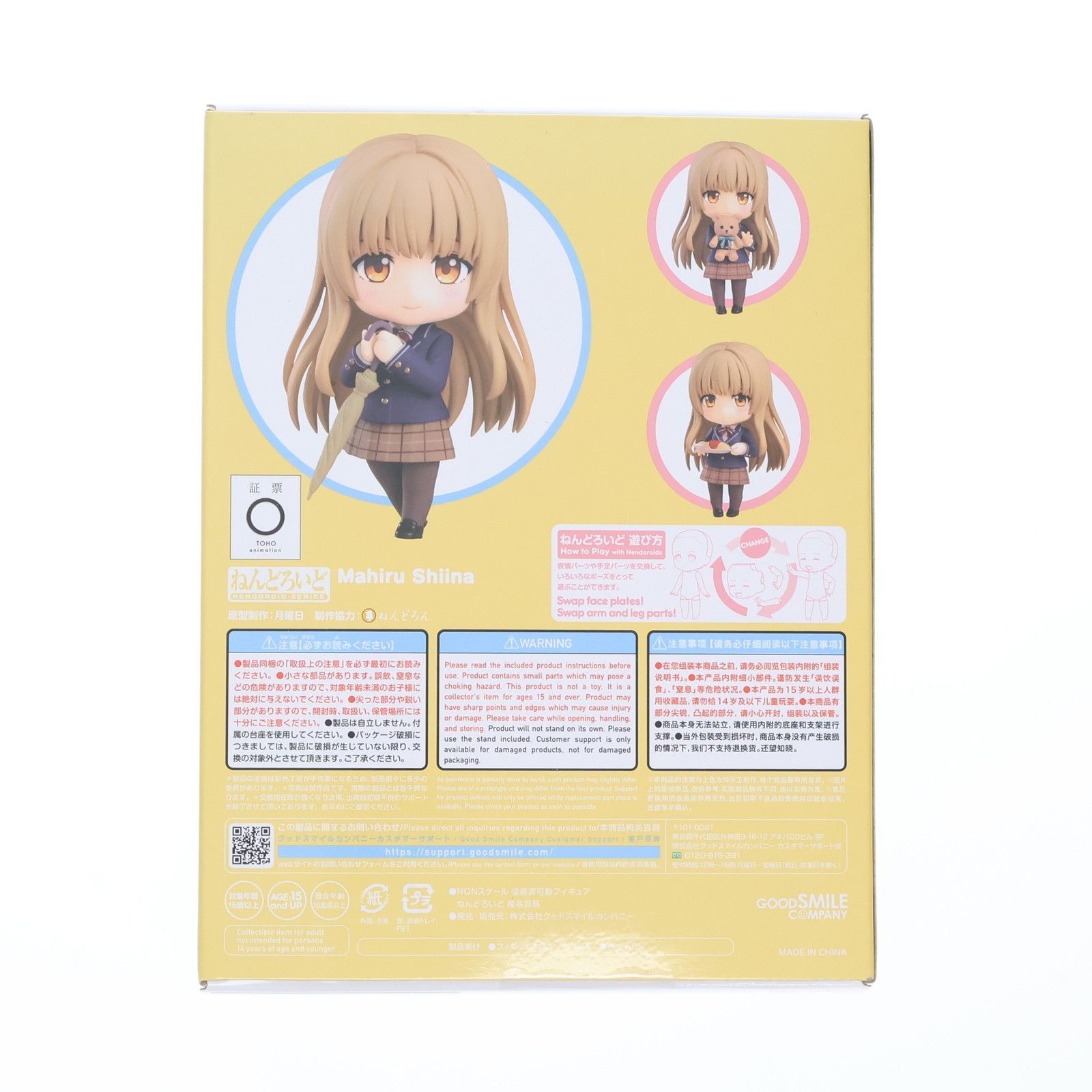ねんどろいど 2064 椎名真昼(しいなまひる) お隣の天使様にいつの間に