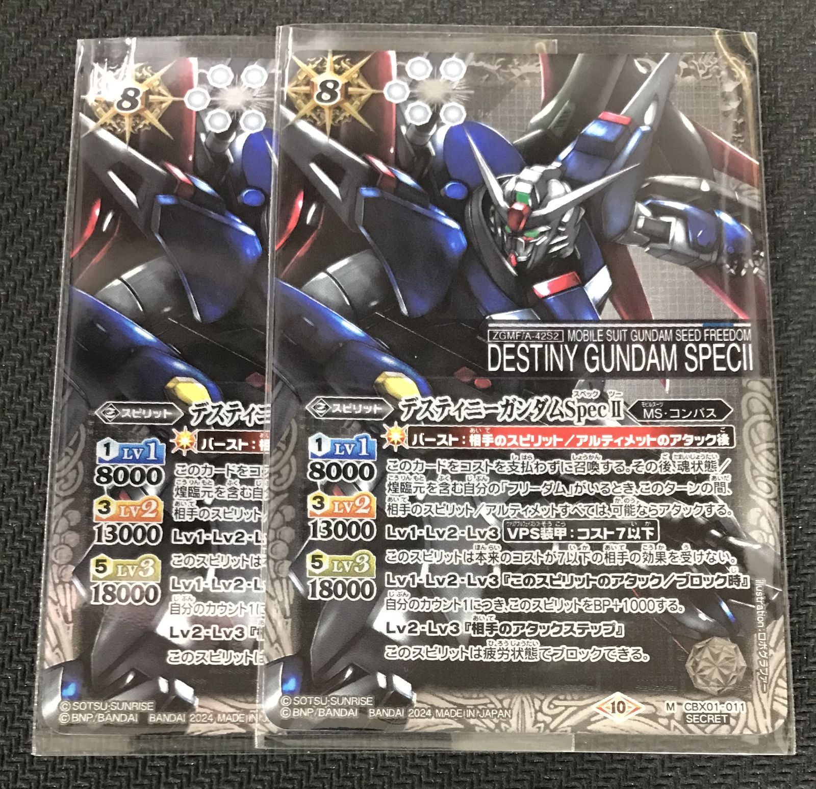 バトルスピリッツ デスティニーガンダムSpecII SECRET シークレット 2