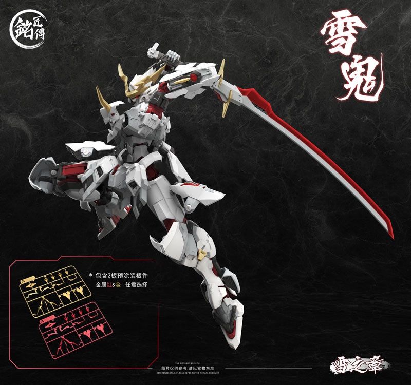 新品 銘匠伝 雪鬼 雪ノ章 清盛 限定版 ABS組み立て式プラスチック