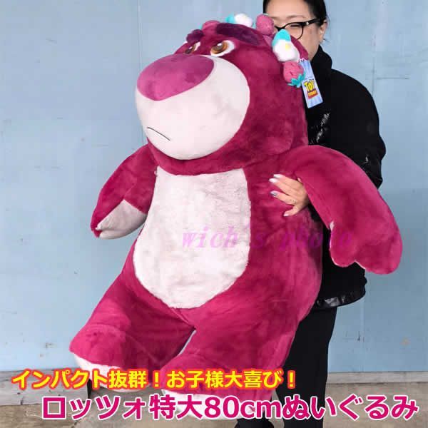 ロッツォ ぬいぐるみ 80cm トイ・ストーリー ディズニー ピクサー