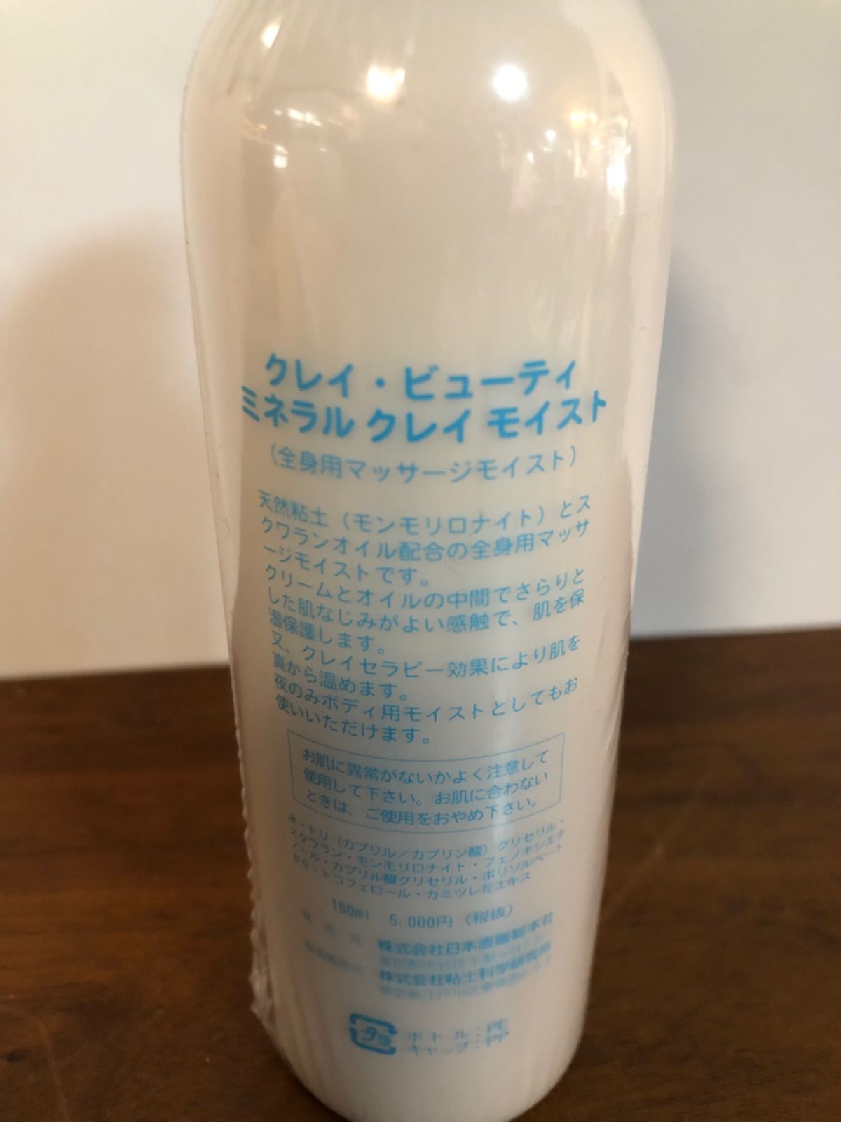✨新品未開封✨クレイ・ビューティ ミネラルクレイモイスト - メルカリ