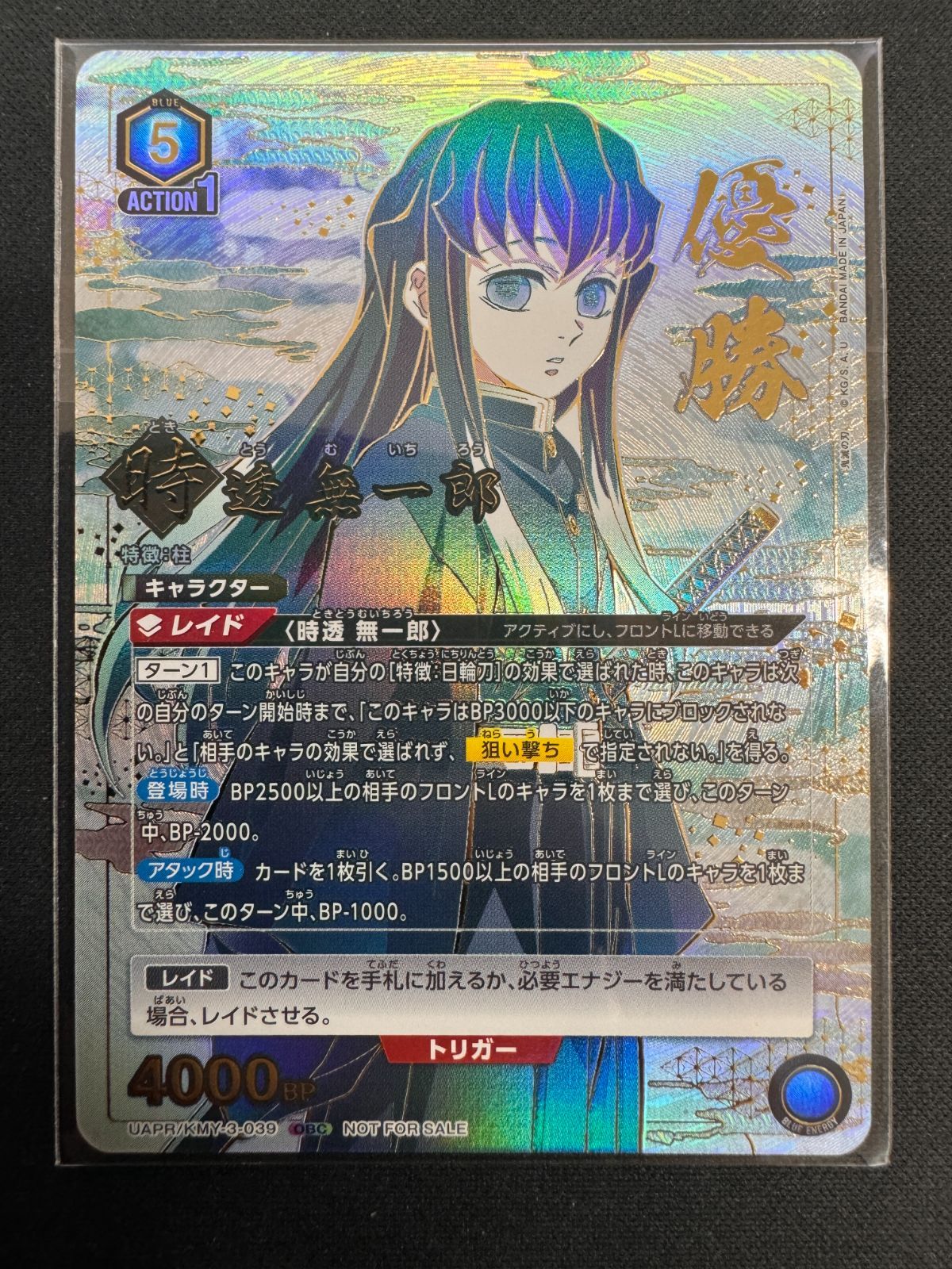 時透 無一郎 OBC 優勝プロモ PROMO ワンバトルカップ ユニオンアリーナ
