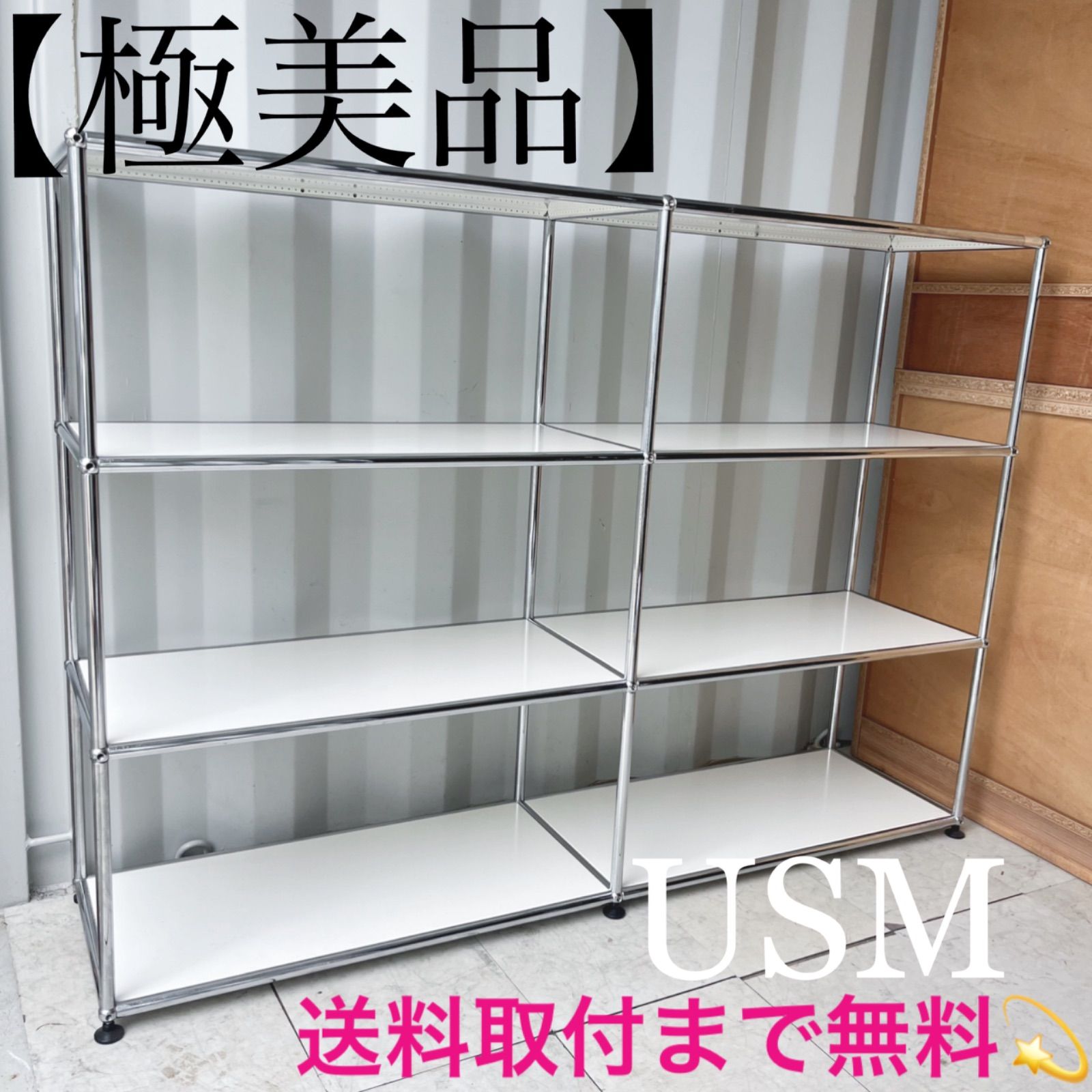 取付無料！USMハラー 2列3段 ピュアホワイトオープンシェルフ サイド