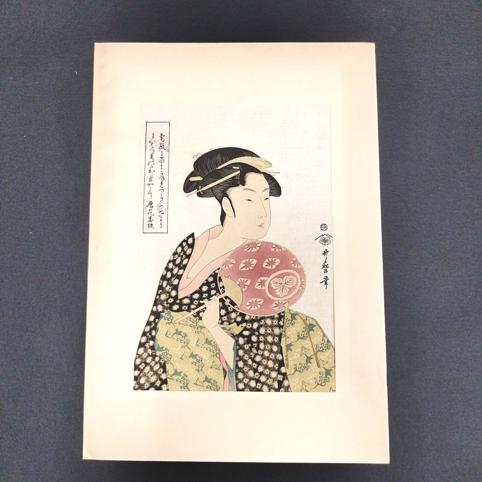 歌麿筆 彩色 木版画◇高島屋おひさ◇美人画 錦絵 浮世絵 版画 絵画
