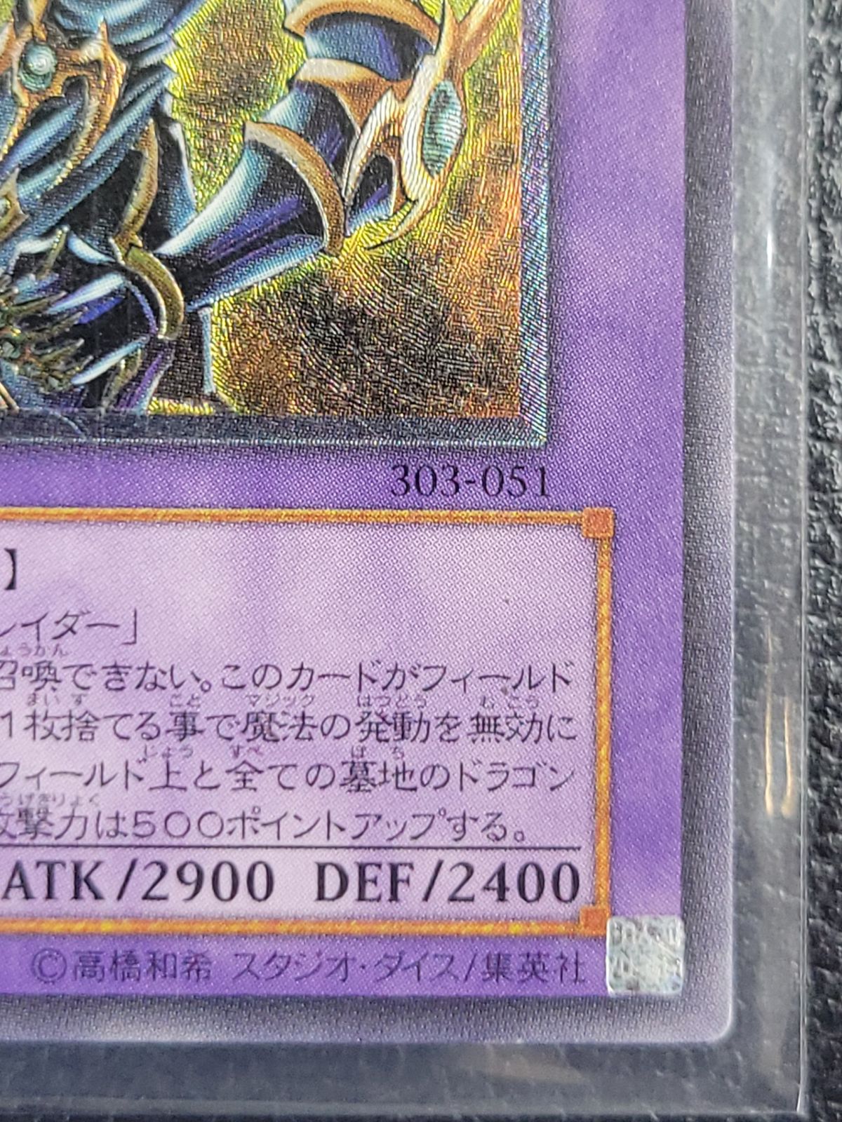 超魔導剣士ブラックパラディン レリーフ 遊戯王 アルティメットレア