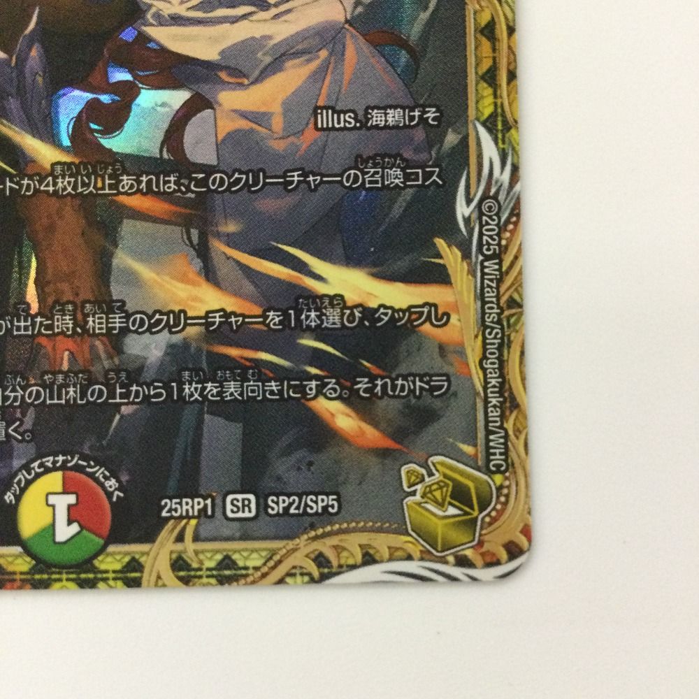 ζζ デュエルマスターズ ボルシャック・ドリーム・ドラゴン 25RP1SRSP2
