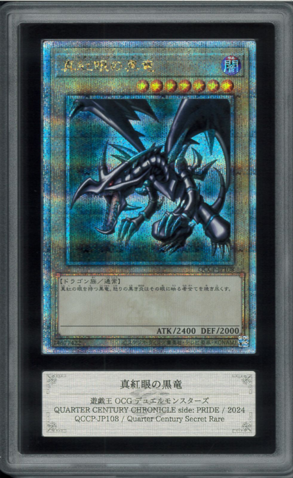 ARS10 真紅眼の黒竜 シークレットレア Secret Rare Quarter Century