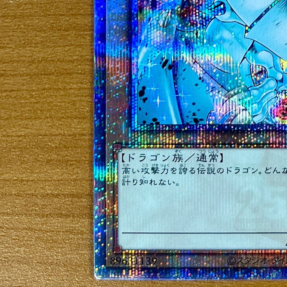 青眼の白龍 ブルーアイズホワイトドラゴン 25th 絵違い QCAC-JP021