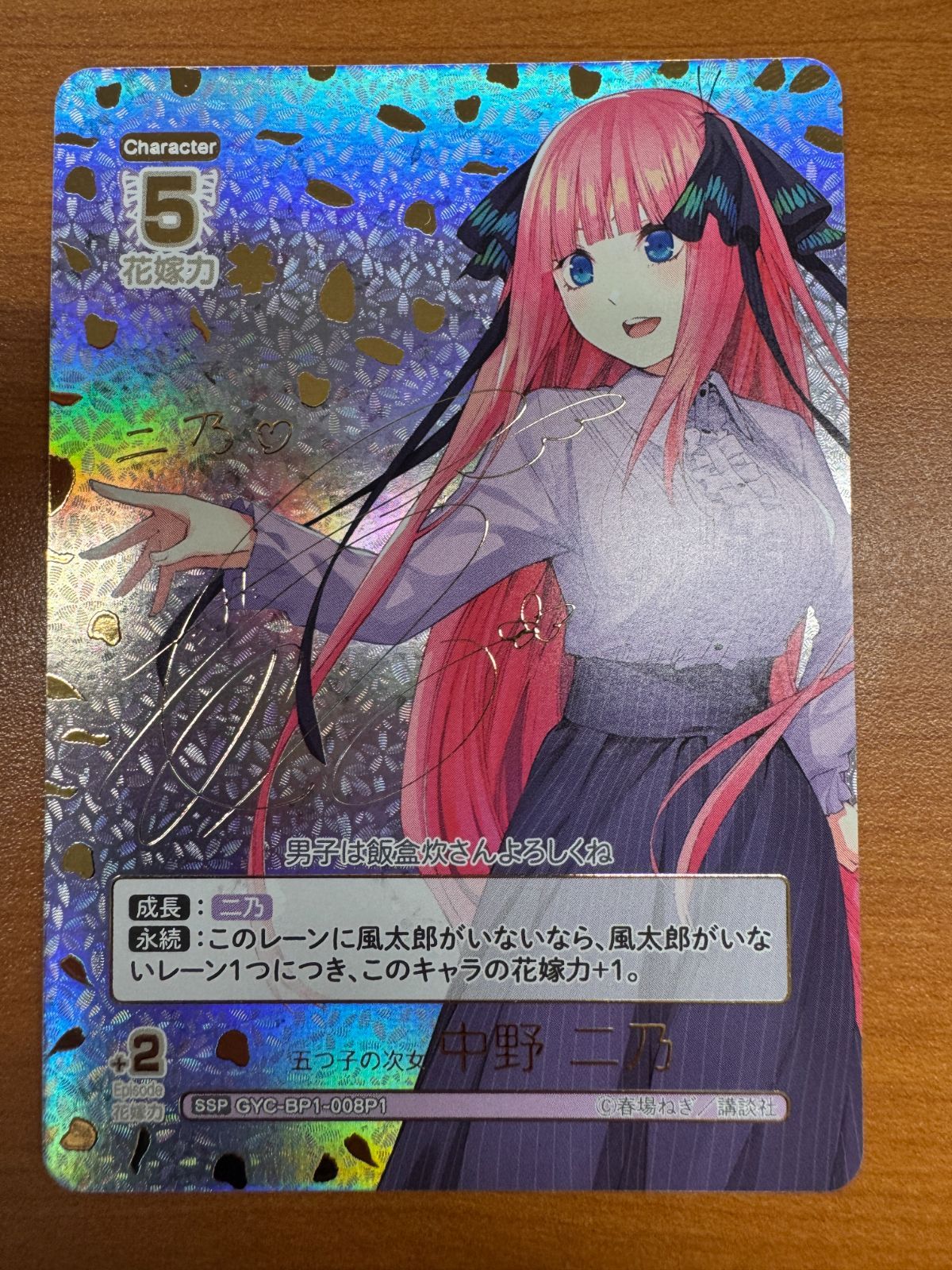 美品 中野 二乃 SSP サイン 五等分の花嫁 GYC-BP1-008P1 カードゲーム