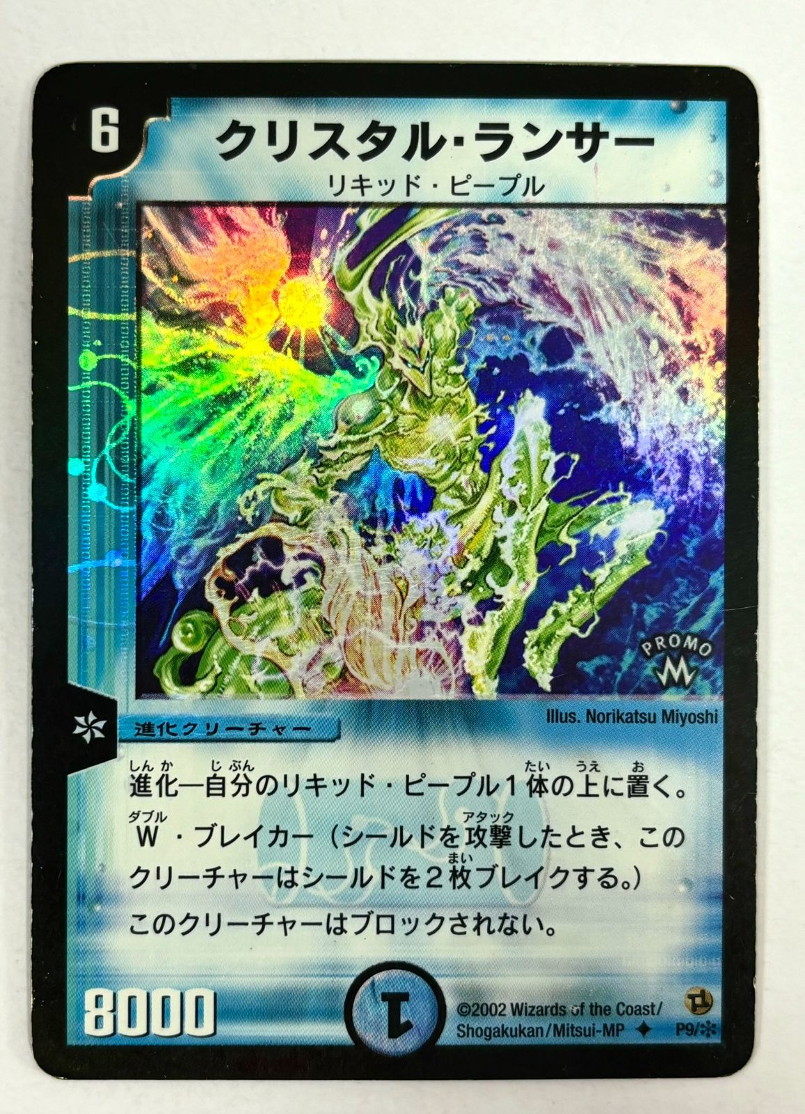DM デュエルマスターズ クリスタル・ランサー プロモ バトルアリーナ