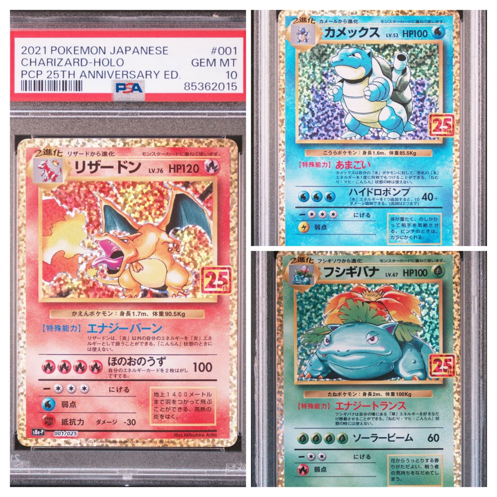 PSA10リザードン＆テールナー カメックス＆ポッチャマ セレビィ