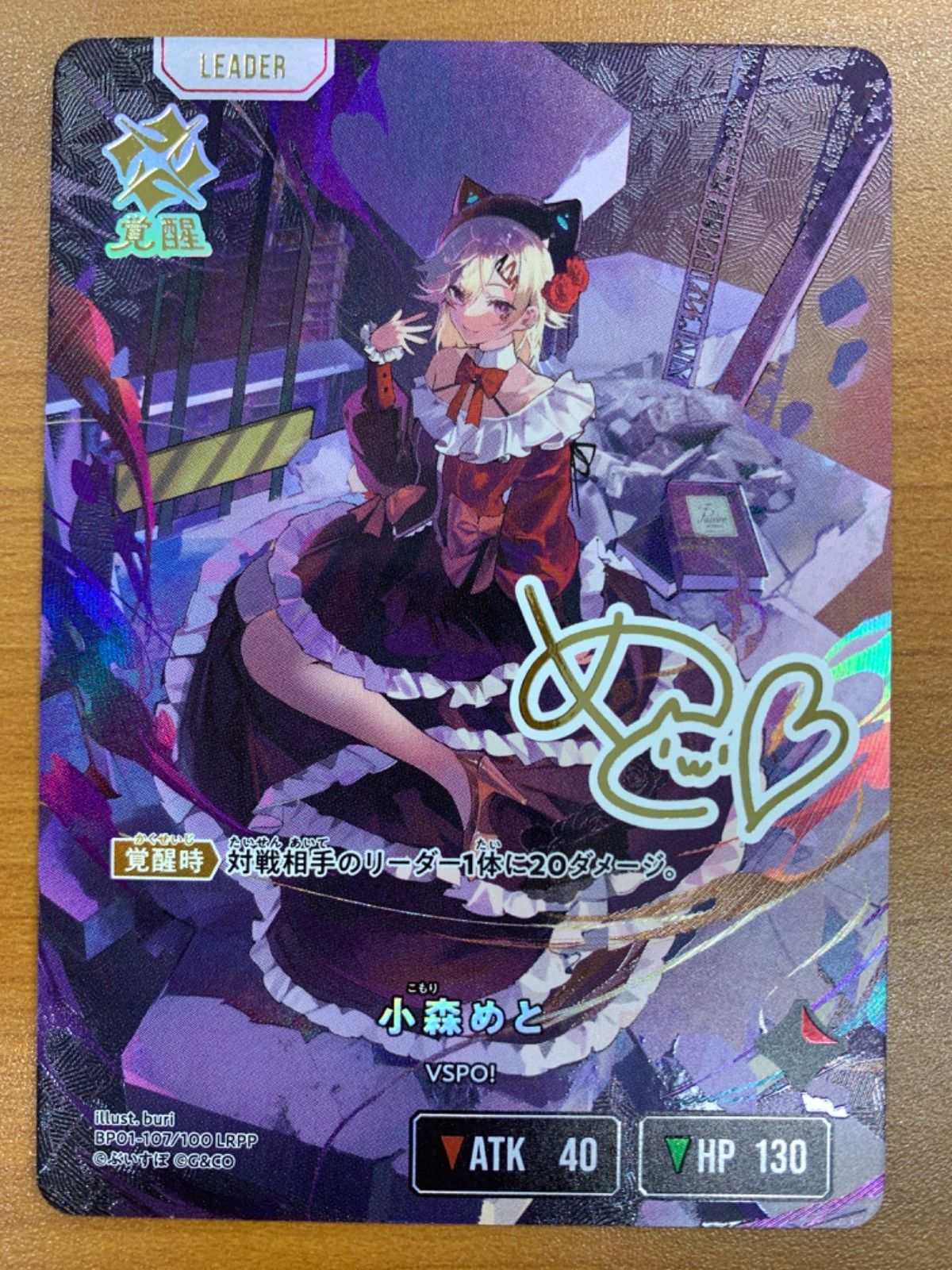 9/7-8限定) クロスタ 小森めと LRPP BP01-102 小森めと LRP | クロス