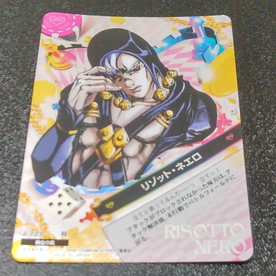 J-723 ジョジョの奇妙な冒険 ジョジョ ABCカード リゾット・ネエロ R