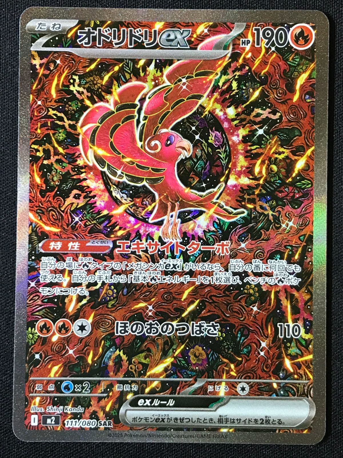 ポケモンカードゲーム ポケカ オドリドリex SAR M2-111 M2 拡張パック