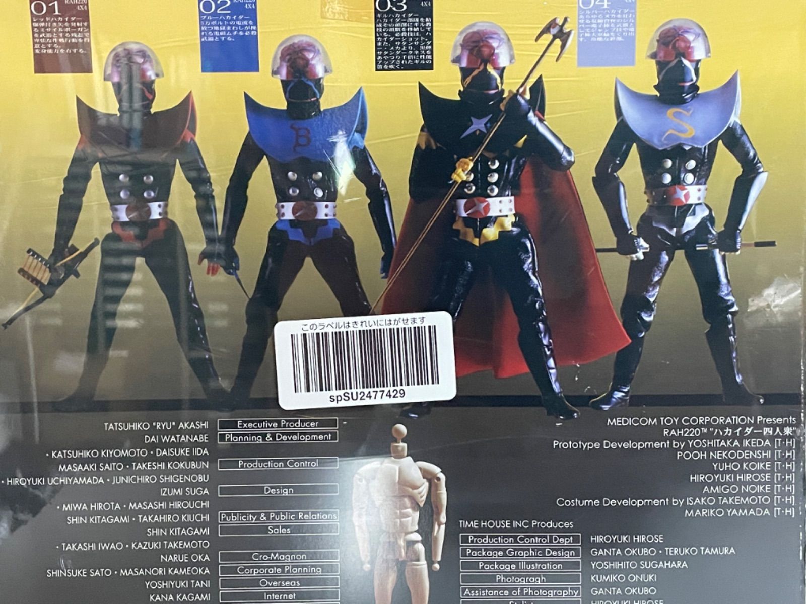 ハカイダー4人衆 - メルカリ