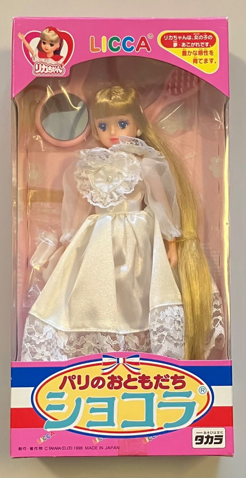 リカちゃん フレンド パリのおともだち ショコラ 人形 ドール タカラ