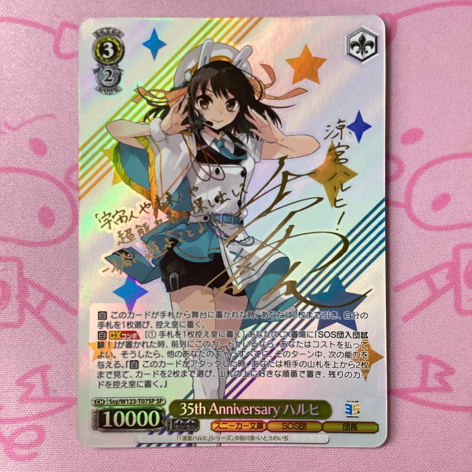 いつものハルヒ サイン ヴァイスシュヴァルツ いつものハルヒ sp