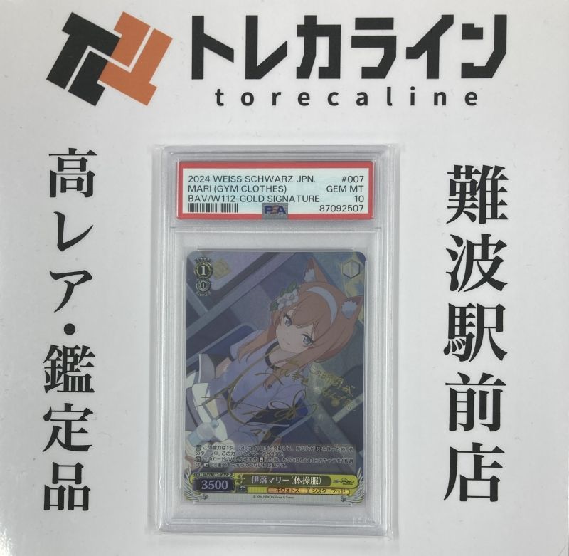 ヴァイス ブルアカ 伊落マリー（体操服）spサイン PSA10 伊落マリー
