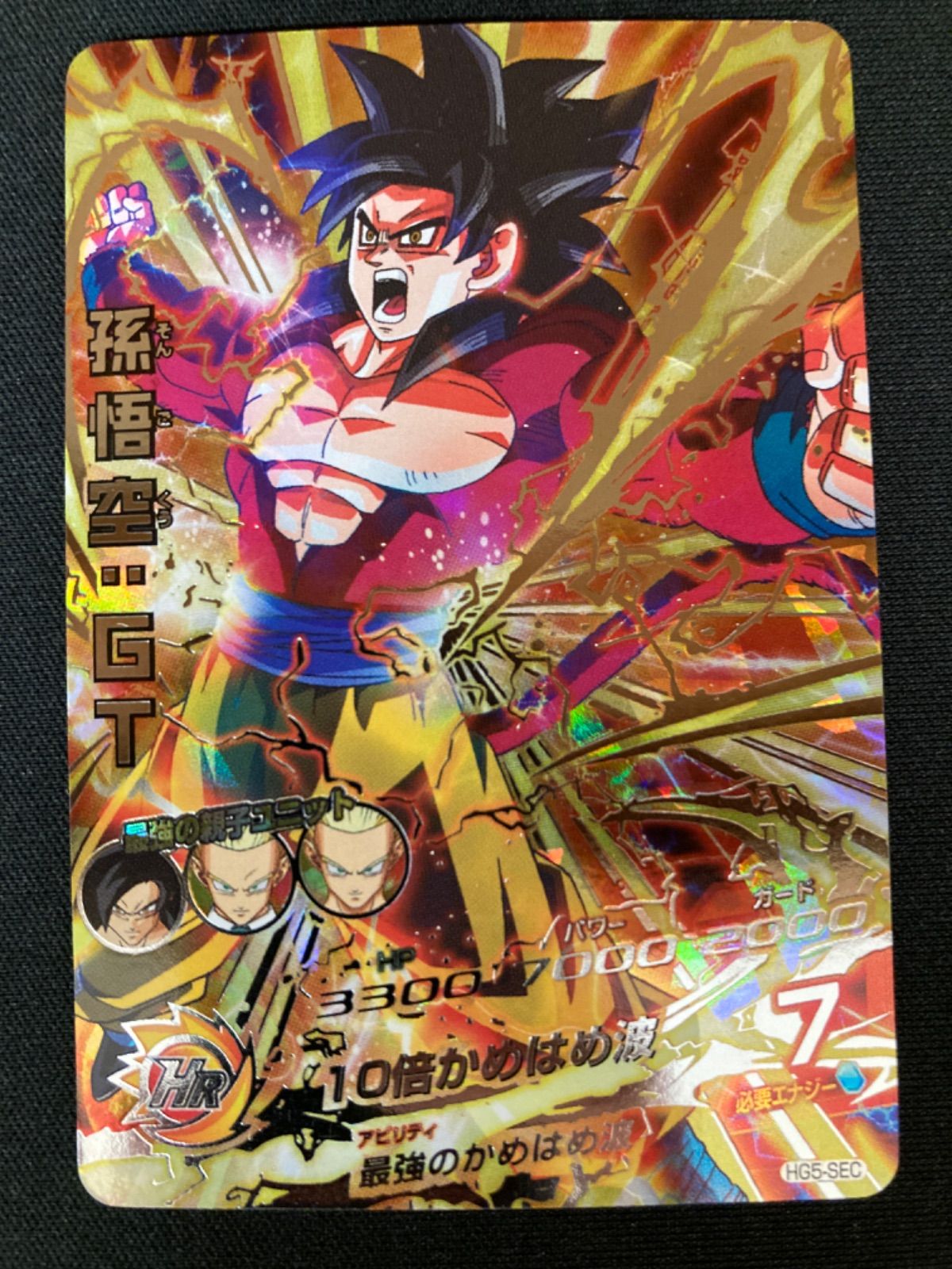 ドラゴンボールヒーローズ HRカード 超サイヤ人ゴッドSS孫悟空×10