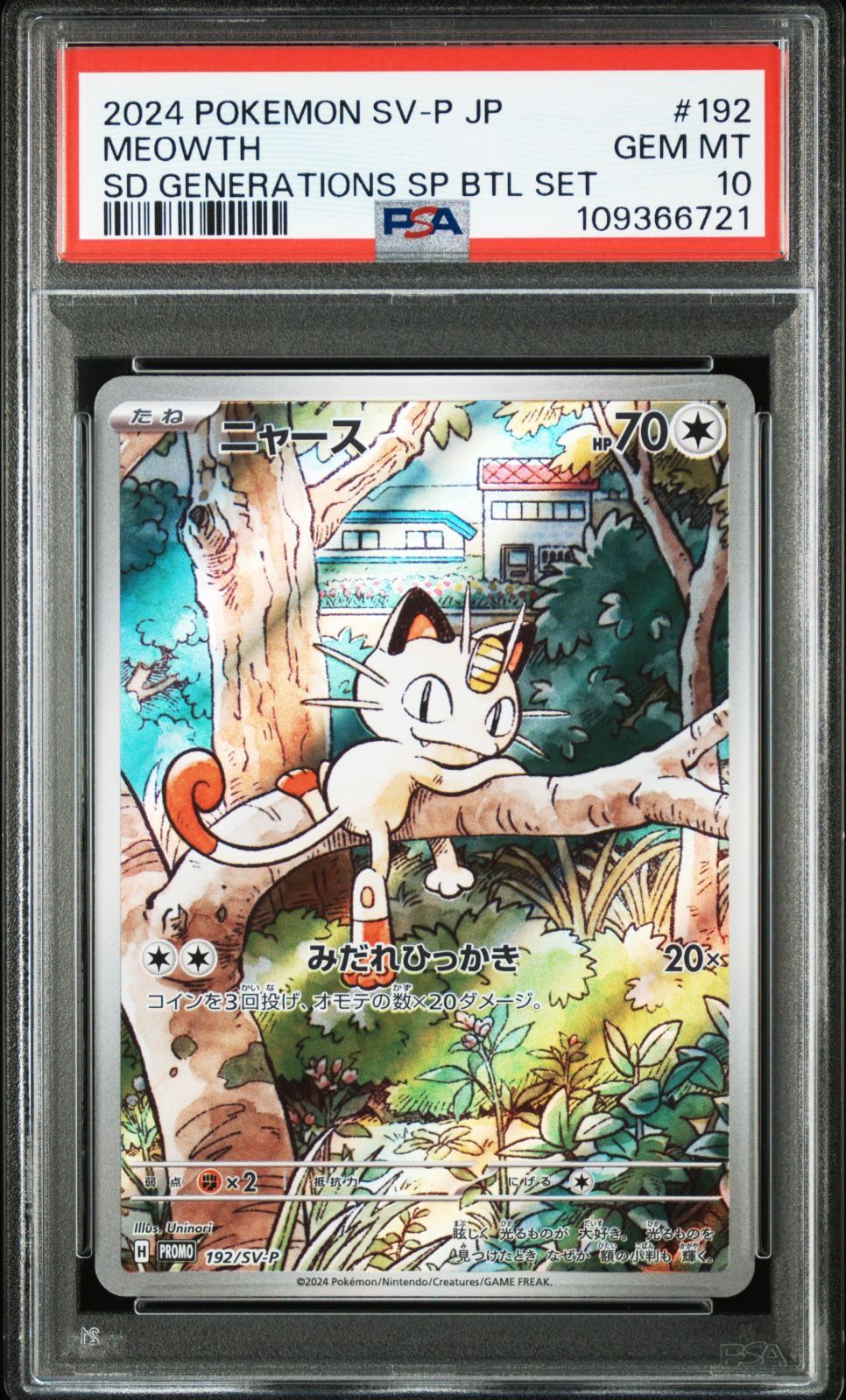 ポケモンカード ニャース バルデアウパー AR プロモ PSA10 2連番