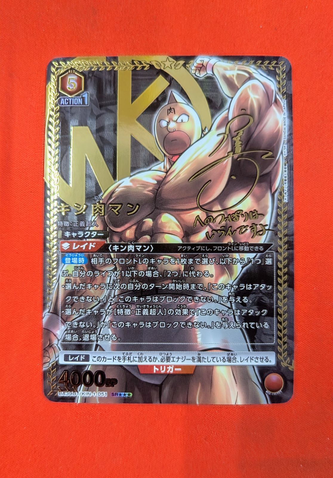 ユニオンアリーナ キン肉マン 星3 パラレル サイン - メルカリ