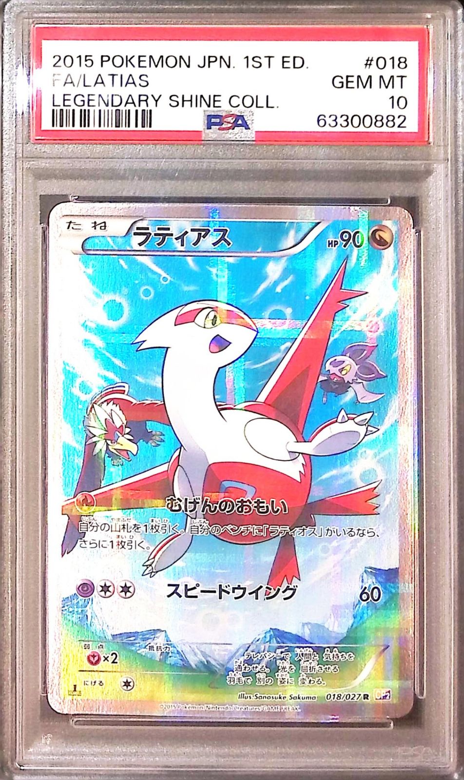 ラティアスCP2 PSA9 psa9 ラティアスcp2 ラティオスcp2 ポケモンカード