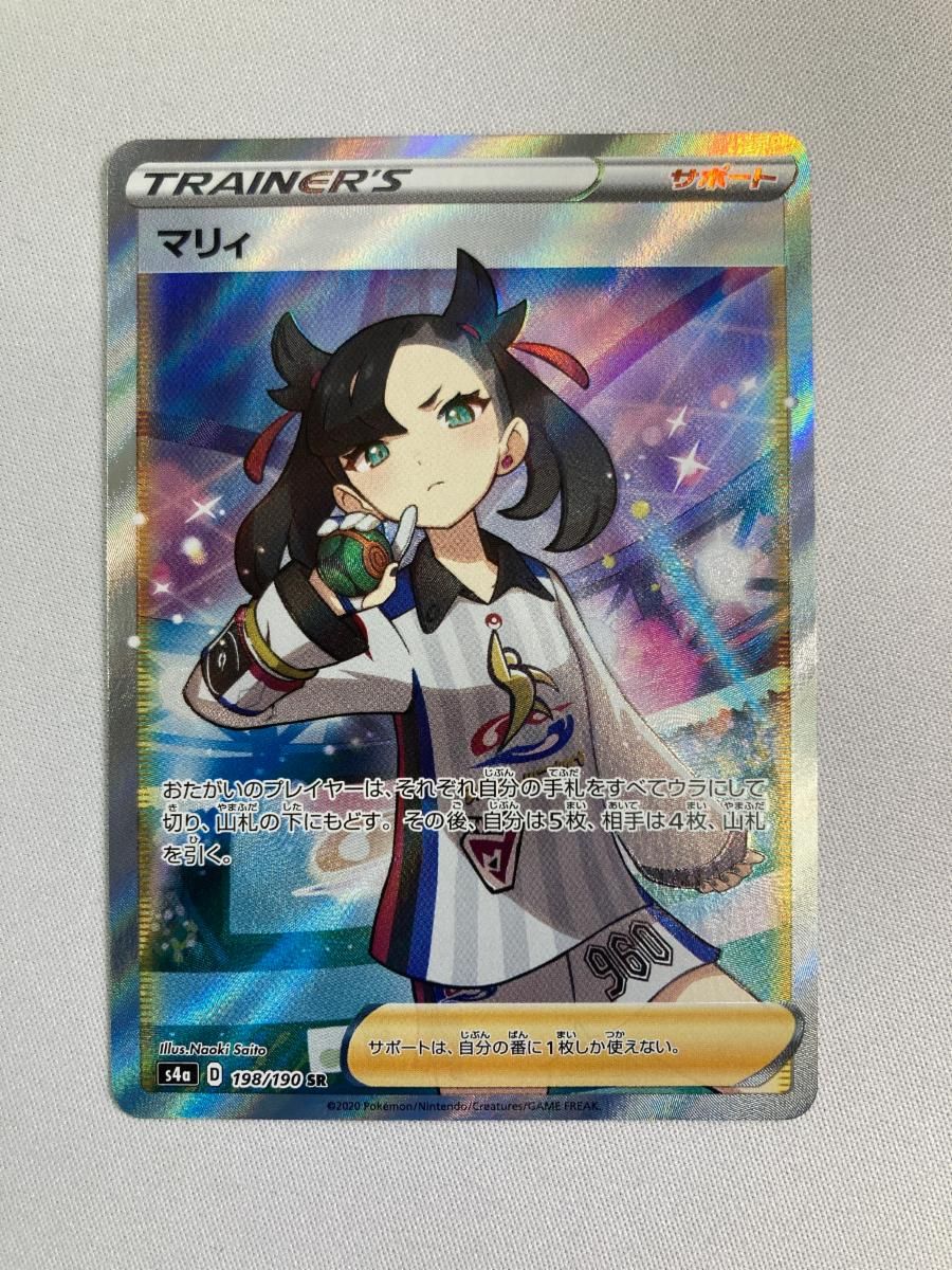 PSA10☆マリィ プーさん専用 マリィ SR S4a シャイニースターV 198/190