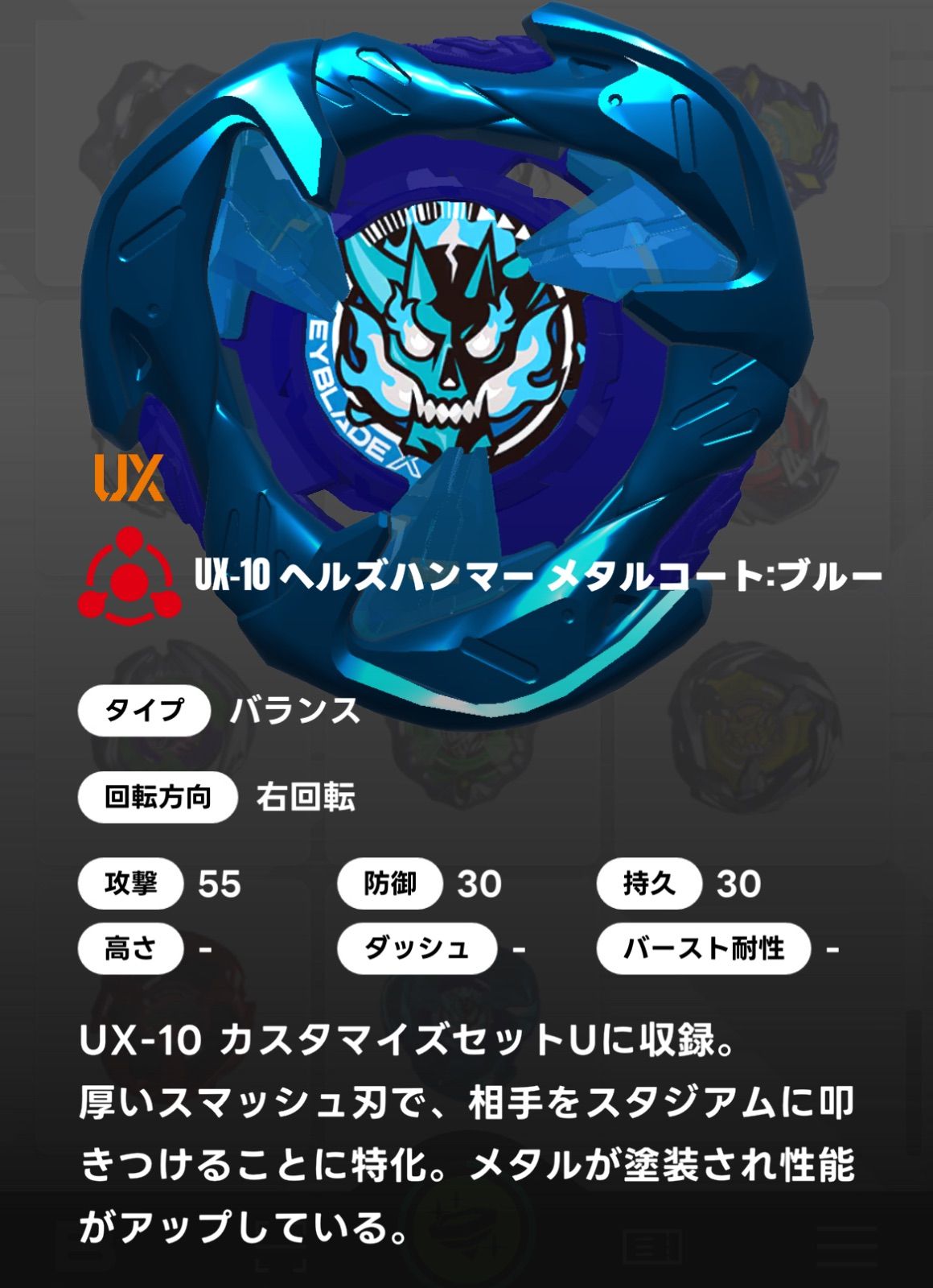 ベイブレードX BEYBLADE X ブレード単品/ヘルズハンマー メタルコート