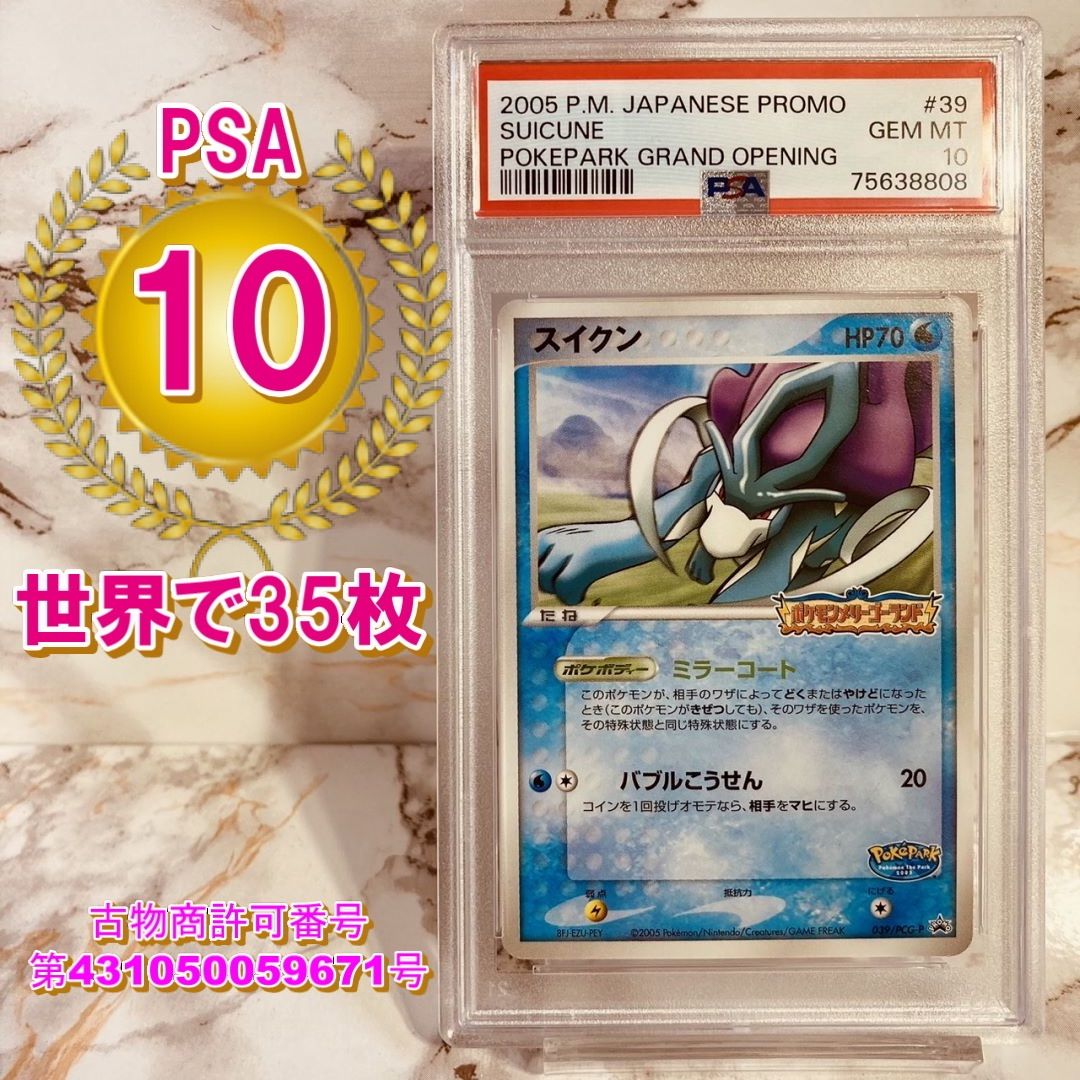 PSA10】スイクン 020/080 かぜまもり PSA10】スイクン 020/080 かぜ