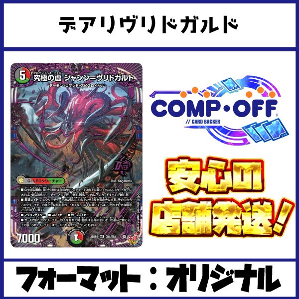 2357 赤緑黒ヴリドガルド(デアリヴリドガルド、デアリデーモンコマンド