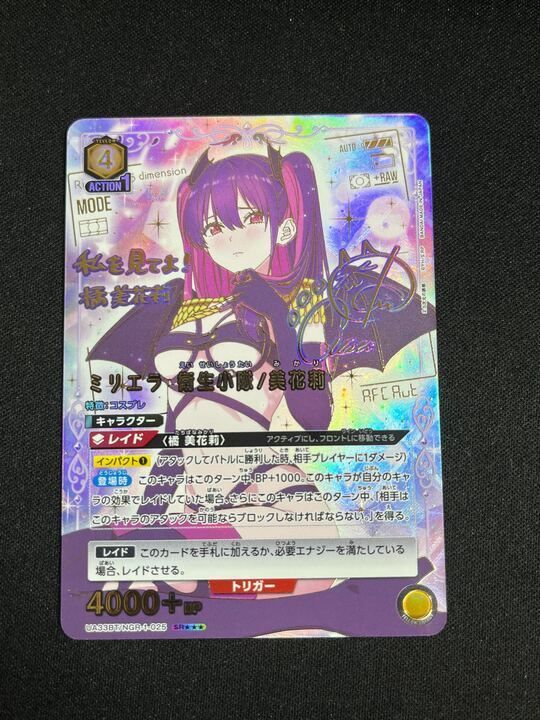 ミリエラ 衛生小隊/美花莉(SR)〈NGR-1-025〉[UA33BT] ユニオンアリーナ