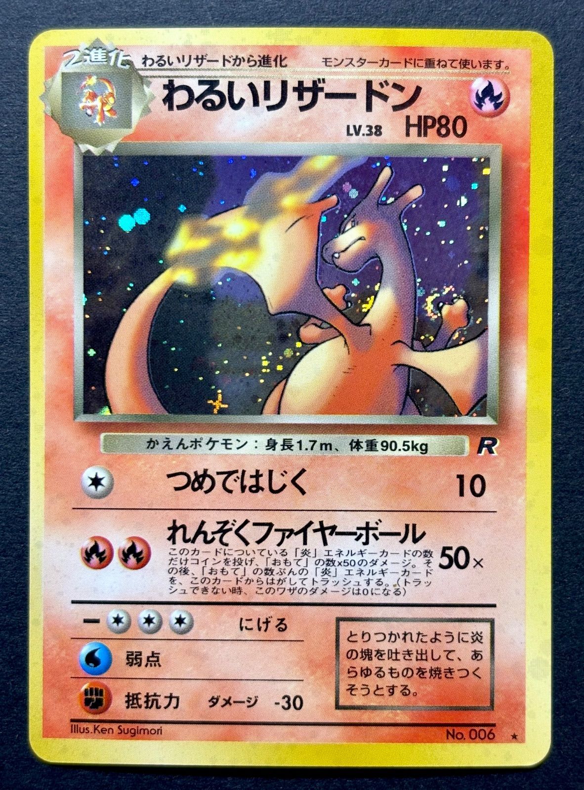 中古品】 リザードン FILE No.006 バンダイ カードダス ポ 中古品
