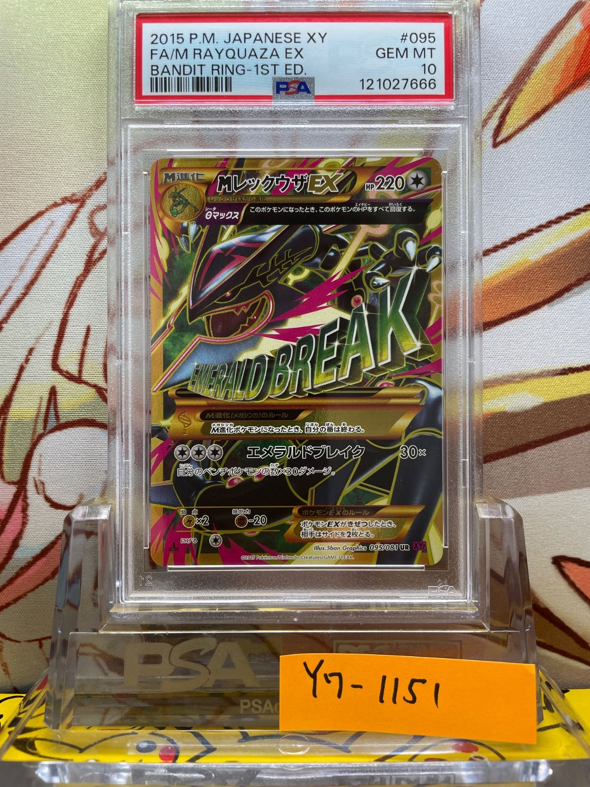 1/3まで値下げ】MレックウザEX UR XY7 095/081 PSA10