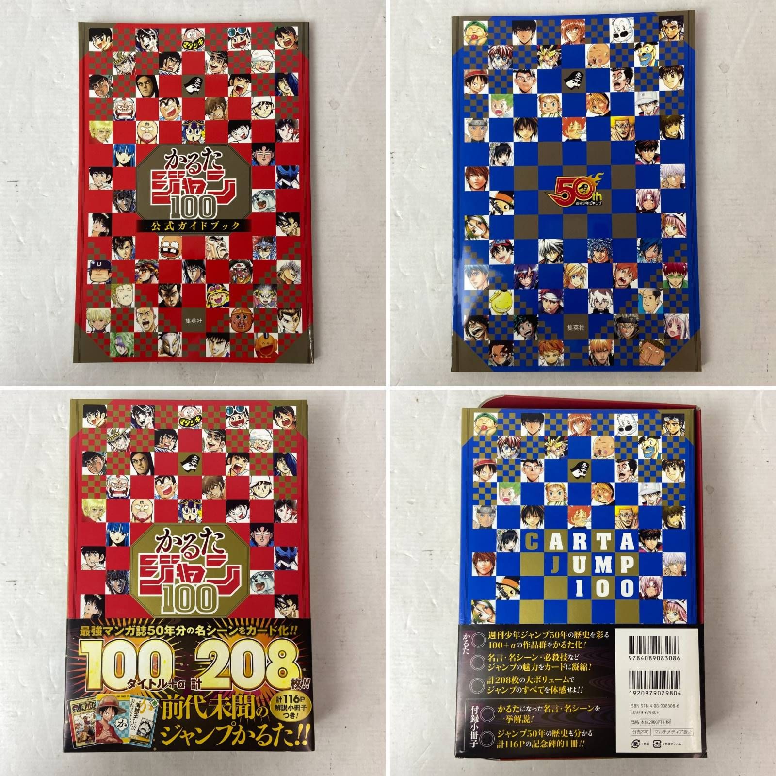 週刊少年ジャンプ50周年記念「かるたジャン100」新品未開封品 かるた
