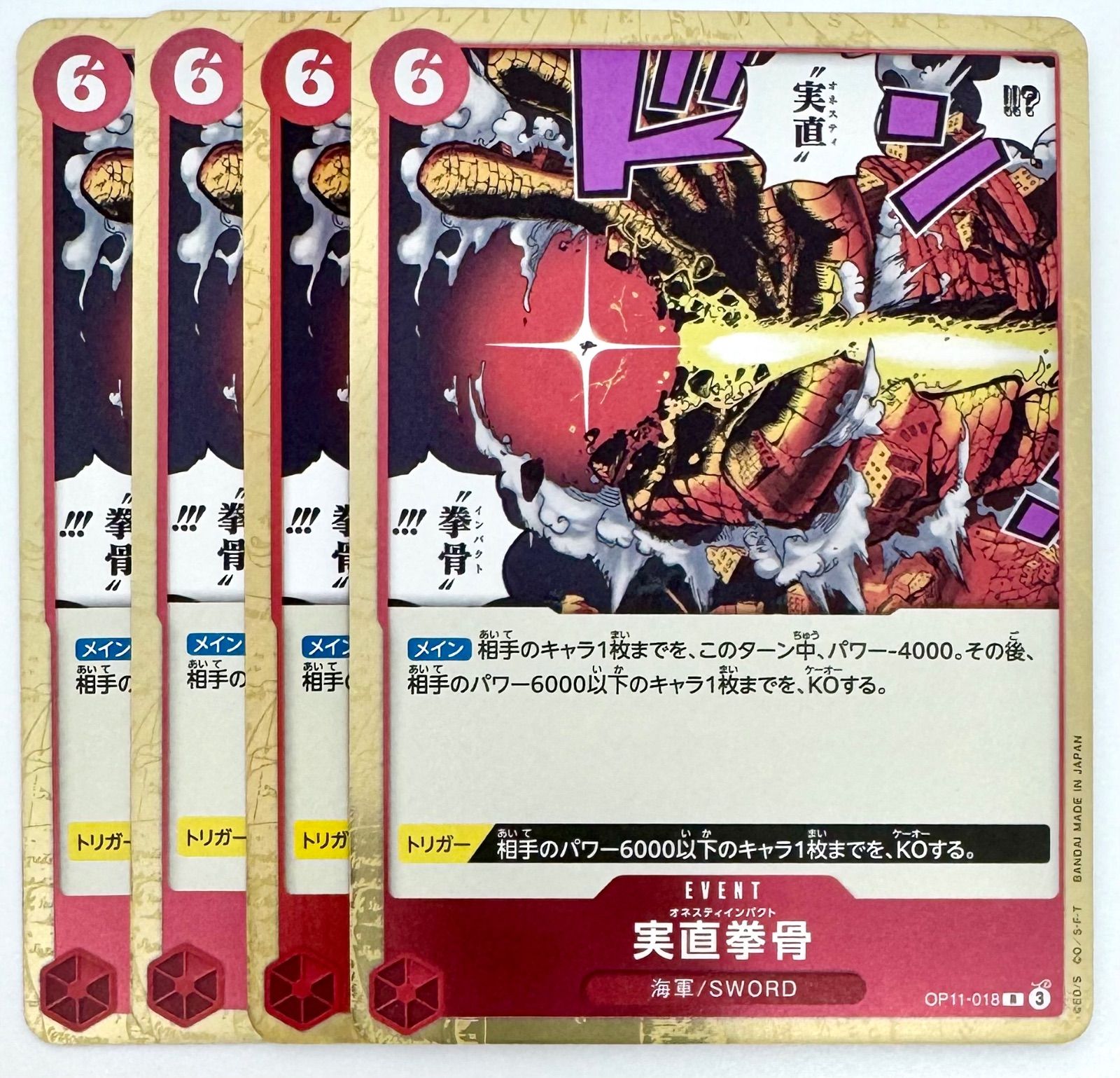 ONE PIECE CARD GAME 実直拳骨 オネスティインパクト R 4枚 - メルカリ