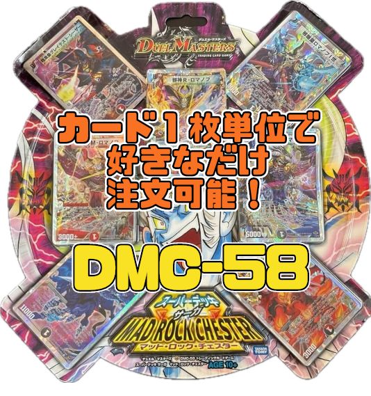 デュエルマスターズ スーパーデッキサーガ マッド・ロック・チェスター