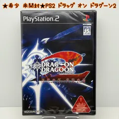 2026年最新】PS2 ドラッグオンドラグーン2の人気アイテム - メルカリ